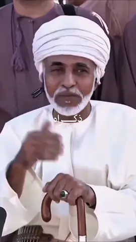#قابوس_بن_سعيد_طيب_الله_ثراه🇴🇲 