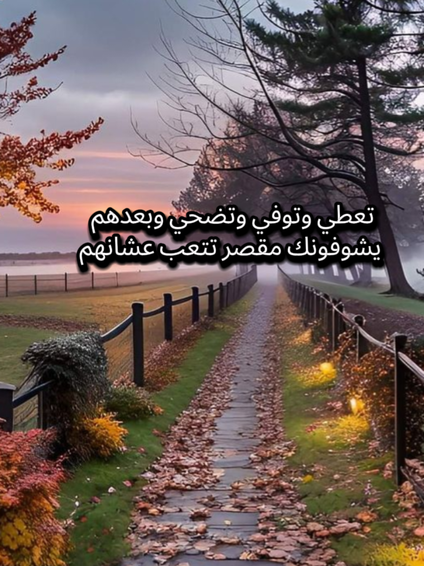 في ناس مهما سويت لهم مايبين في عينهم😞