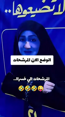 الوضع الان##🤣منوعات🤣للضحك🤣 #جيش_منوعات_للضحك #fypシ #foryou #الشعب_الصيني_ماله_حل😂 