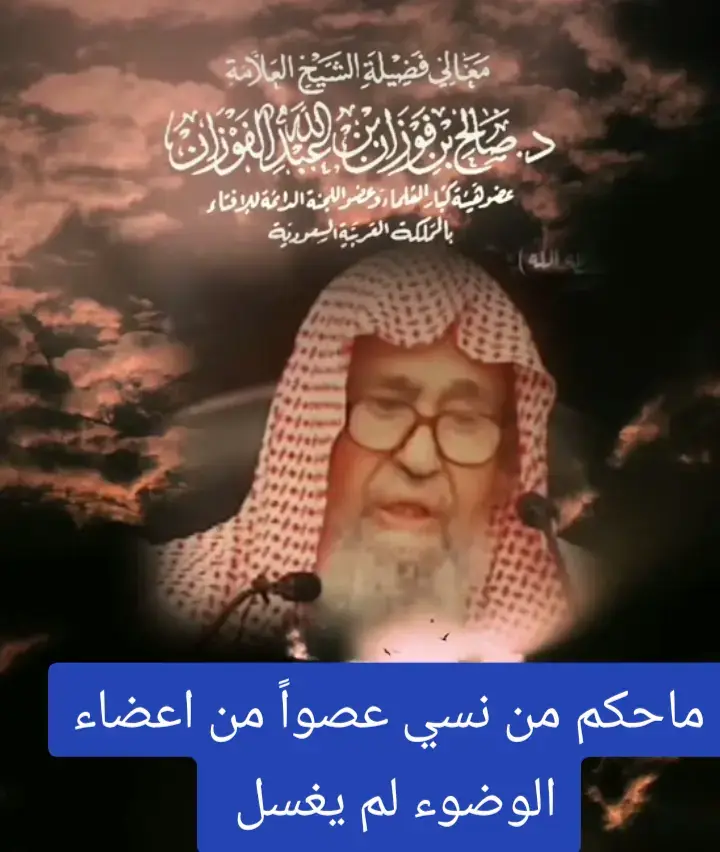 #منهج_رسول_الله_وابو_بكر_وعمر  #عقيدة_السلف📚✍️  #استغفرالله_العظيم_واتوب_اليه  #العلامة_صالح_الفوزان_حفظه_الله  #الشعب_الصيني_ماله_حل😂😂 