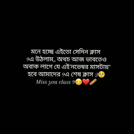 Miss yuo class 9🥺❤️‍🩹#bangladesh #banladeshtiktok_offcial #bangladesh🇧🇩 #viralvideo 