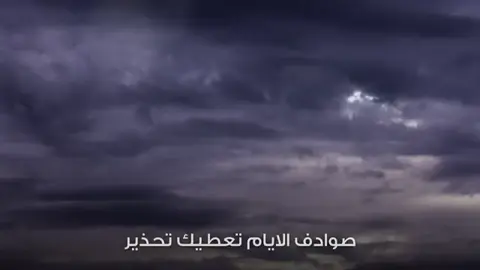 يالله ستـرك من صـواديف الايام  العمـر يجري .. والليالي سريعه  ويالله لاتجعل على الكون منظام  وتفـرج لمن ضاقت عليـه الوسيعه ☝🏻