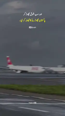 inshallah 💞✈️✈️🇰🇷#future #onemillionaudition #fypviralシ #urdupoetry #firstviralvideo 