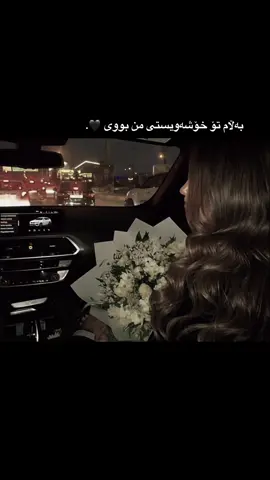 خۆشەویستی من بووی 🖤. #viral #foryou #fyp 