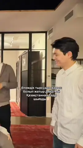 🤣🤣🤣🤣🤣🤣🤣🤣🤣 #садраддин #qazaqstan #sadraddinsky #recommendations #artistkz 