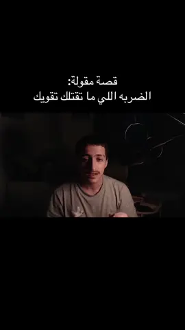 كم ضربه تلقيت في حياتك؟ #نيتشه