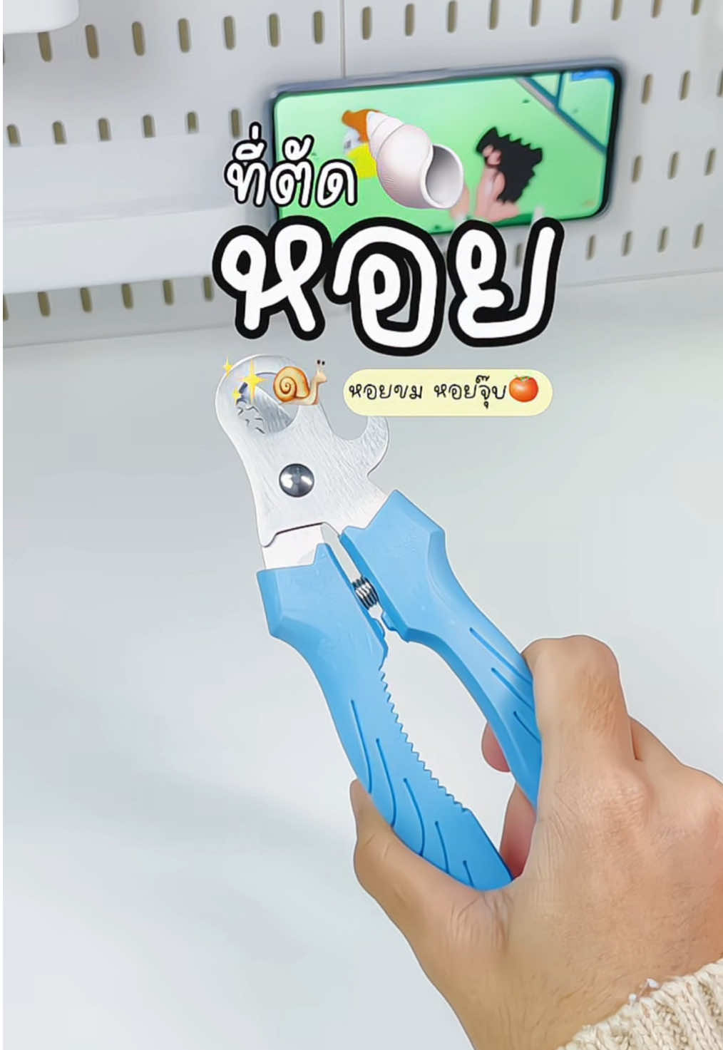 ที่ตัดก้นหอยขม หอยจุ๊บ✨🐚#ที่ตัดก้นหอยจุ๊บ #ที่ตัดก้นหอย #ที่ตัดก้นหอยขม #ของใช้ในบ้าน #ของใช้ในครัวเรือน 