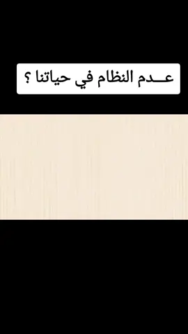 الفيديو هذا يخبرك إن النجاح مش محتاج عبقرية، محتاج نظام، التزام، وخطوة واحدة لكن كل يوم ابدأ اليوم… قبل ما الوقت يفوتك. #خطوة للأمام #لاإله_إلا_الله_محمد_رسول_الله #الإستغفار .....الصلاة #اللهم_صل_على_سيدنا  نبينا_محمد #الإستغفار .....الصلاة لا إله إلا لله_محمد_رسول_الله.....أشهد ألا إله إلا الله وأشهد أن محمد رسول الله صل الله عليه وسلم ❤🌹