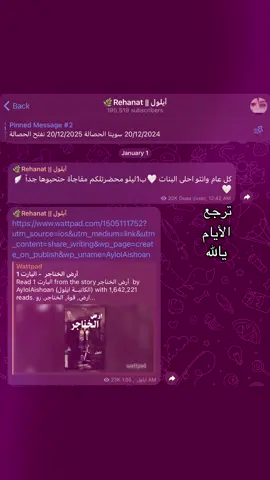 اول بارت😔.                  @الكاتبة ايلول                      #المُصممة_روري #الكاتبة_ايلول #ارض_الخناجر #الامارة #fyp 