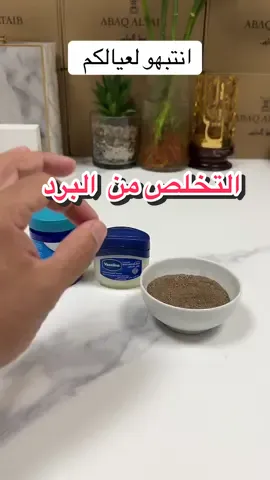 #عبق_الطيب #برودة_الأطراف #برودة_القدمين #برودة_الجسم 