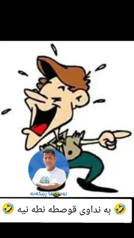 #کۆمیدی #پاشای_کۆمیدیا #هولێر_دهۆک_سولێمانی_هەلەبجە_کرکو😍😍 #دهوك_زاخو_سليماني_ئاكري_ئامیدی_هولیر #کرکوک__اربیل_سلیمانی_دهوك_هەڵەبجە 