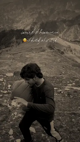 ہار جاتا ہوں!😭  ︎ ︎ 
︎ ︎ ︎ ︎ 
︎ ︎ ︎ ︎ 
︎ ︎ ︎ ︎ 
︎ ︎ ︎ ︎ 
︎ ︎ ︎ ︎ 
︎ ︎ ︎ ︎ #hehe_asad #ع🦅 