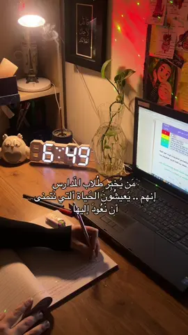 الامنية الي كل طالب خارجي يتمناها ان يرجع لمدرسته وميضيع هاي الايام الي جان يتبطر عليها 🥹 (شفتو ساعتي الجديدة لو مشفتوها …. شفتوهااااااا 😭 )##مالي_خلق_احط_هاشتاقات ##طلاب_الخارجي ##الامتحانات_قربت ##دفعةالتحدي26 