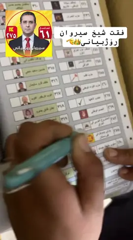 #کەلەکچی #👑 #موصل #پارتی_دیموکراتی_کوردستان #الگۆرانی 