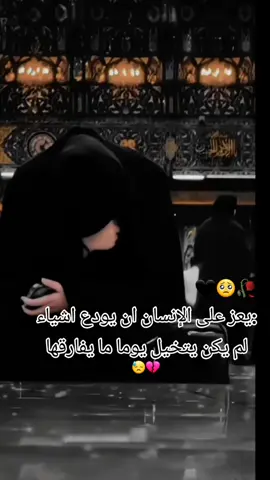 #اي والله #فعلا💔😪 #تعبت_انا_من_الدنيا_زماني_عدا_في_ثانيه💔 #زماني_علمني_القسوه🖤💔#ستوريات_حزينة💔🥺🥀_عبارات 