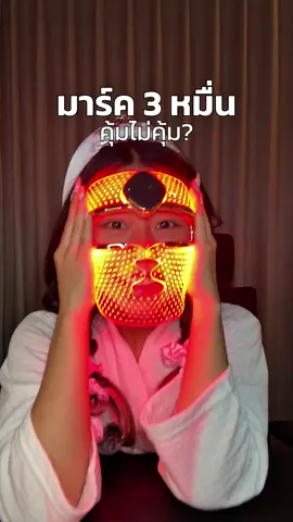 ตอนนี้กระแส Light Therapy นี้โคตรจะแรง! มันเป็นแสง NIR LED เดียวกับที่ใช้ในคลินิก ช่วยเรื่องผิวได้หลายอย่าง ทั้งลดสิว กระตุ้นคอลลาเจน anti-aging  นี่แหละ gadget ที่ชอบ🤍#FOREOTHAILAND #FAQ202