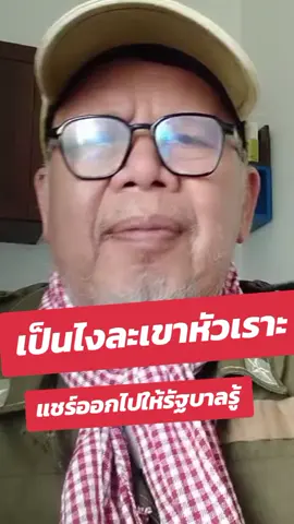 รู้ยัง#creatorsearchinsights #เทรนด์วันนี้🇹🇭 #ไทยนี้รักสงบเเต่ถึงรบไม่ขลาด #เทรนวันนี้ในtiktok #กันจอมพลัง 