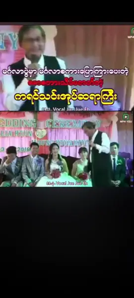 #မဂ်လာဆောင် #fpy #foryoupageofficiall #myanmar #myanmartiktok🇲🇲🇲🇲 