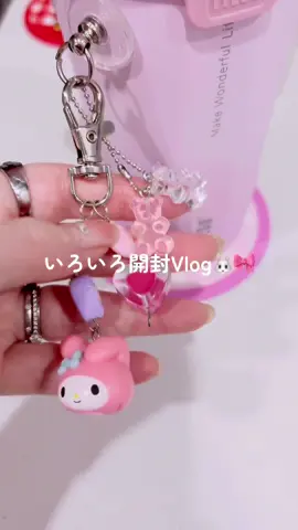 時差投稿🥺 いろいろ開封Vlog🎀 なんか開封するの楽しみで買ってからしばらく取っておくことある笑 #開封vlog #日常Vlog　#生活音　#生活音asmr 　#茶碗洗碗 
