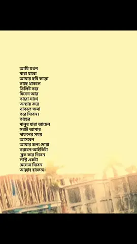 আমি যখন মারা যাবো আমার ছবি কারো কাছে থাকলে ডিলিট করে দিবেন আর কারো সাথে অন্যায় করে থাকলে ক্ষমা করে দিবেন। কাছের মানুষ যারা আছেন সবাই আমার দাফনের সময় আসবেন আমার জন্য দোয়া করবেন আইডিটা ব্লক করে দিবেন লাস্ট একটা মেসেজ দিবেন আল্লাহ হাফেজ।#albida #sadvibes🥀 #emotional #100kfollowersdh @TikTok Bangladesh @tiktok creators @TikTok Shop UK @TikTok Promosi Indonesia @TikTok LIVE @TikTok @For You House ⍟ 