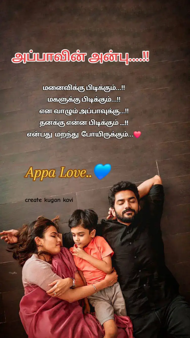 #அப்பாவின்#அன்பு #Appa#Love#my#fam#fou#virl#tre#tamil#tik#satus#fyp#fypシ゚ 