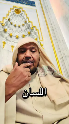 كيفية نطق الصحيح في حرف الطاء مع الشيخ عبد الرشيد شيخ علي صوفي #الشعب_الصيني_ماله_حل😂😂 #somalitiktok #fyp 