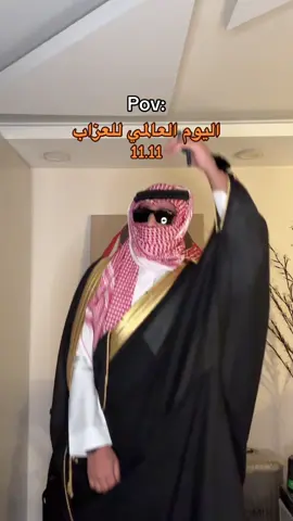 محد مكيف غير العزابي #وسام_ابو_بشت #wesaam23 #fyp 