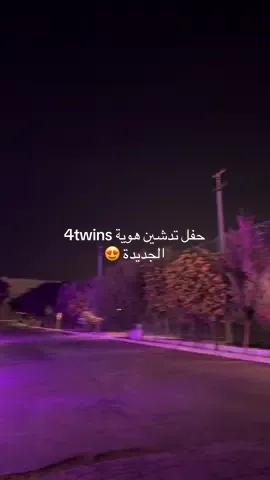 #fyp #trending #4twinscoffee #pov#latenight 