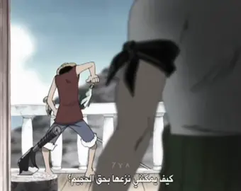 طمني عنك! #fyp #تيم_باست⏳ #team_moser #onepiece #zoro 