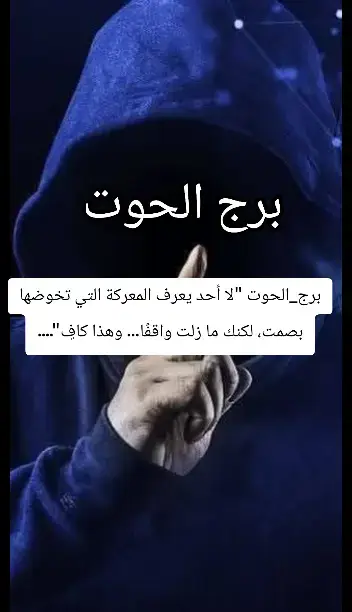 برج الحوت ♓برج_الحوت 