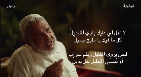 #بودكاست_ثمانيه #ثمانية #قصيد #فصحى #explore 