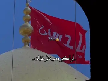 اللهي صبراً على قضائك🖤😔. #صۆفَيَ #ياصاحب_الزمان_ادركنا #الامام_الحسين_عليه_سلام #اللهم_صل_على_محمد_وآل_محمد #اكسبلور_تيك_توك 