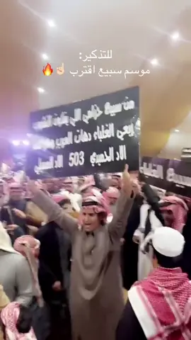 اقترب موسمنا 🫡#سبيع_الغلباء #سبيع 🫡