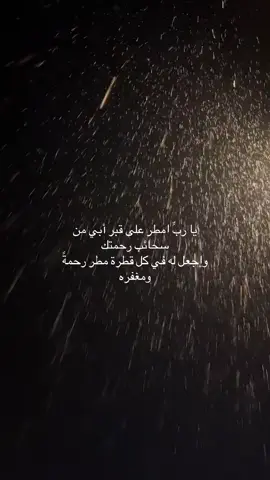 (وغفر لأبي) #اذكروموتاكم💔بدعوة_صادقه_ #اللهم_صل_وسلم_على_نبينا_محمد #ربي_اشرح_لي_صدرى_ويسر_لي_أمري #وبشر_الصابرين #مطرمكه_المكرمه 