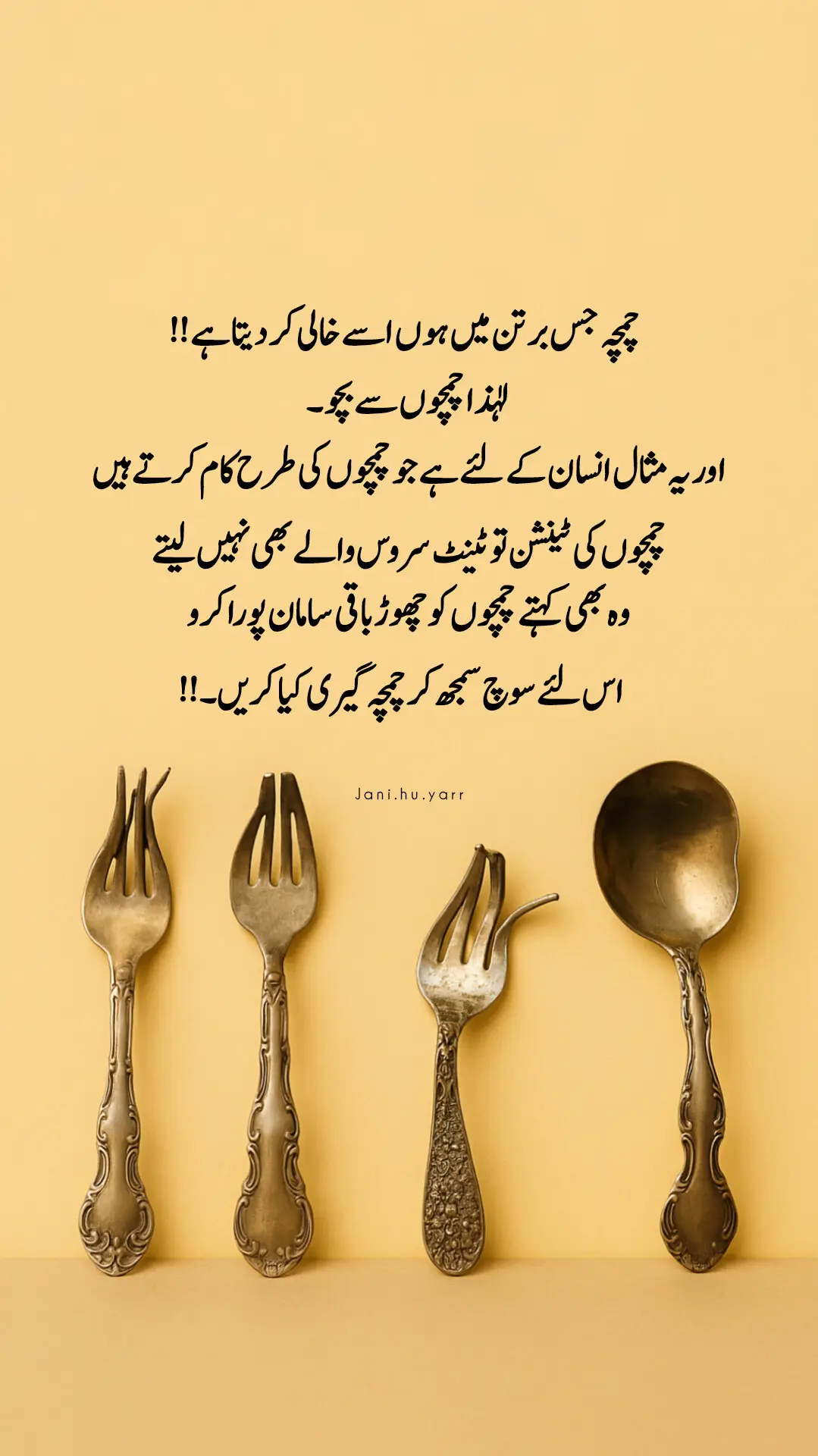 چمچہ جس برتن میں ہو اسے خالی کر دیتا ہے  #foryoupage 