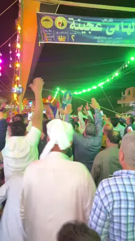 المؤتمر الانتخابي الرسمي للنائب الهامي عجينه ومظاهره حب وتأييد ووفاء من اهل الدايره ❤🔥🔥🔥🔥 #مجلس #النواب  #الهامي #عجينه  #الشعب_الصيني_ماله_حل😂😂  @مجلس النواب المصري لحظة بلحظة 