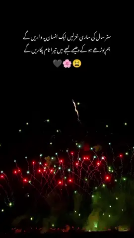 میں نے تمیں عمر کے اس حصے تک چاہنا ہے جہاں لوگ ایک دوسرے کو بوجھ سمجھ کر چھوڑ دیتے ہیں۔ 🖤🥺🙂‍↕️ #ateeba46 #fyp #viral #unfreezmyaccount 