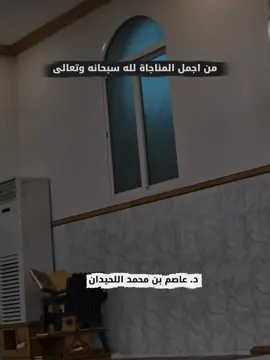 #مناجاة #الله  #عاصم_اللحيدان #رمضان #الاسلام  من اجمل المناجاة 