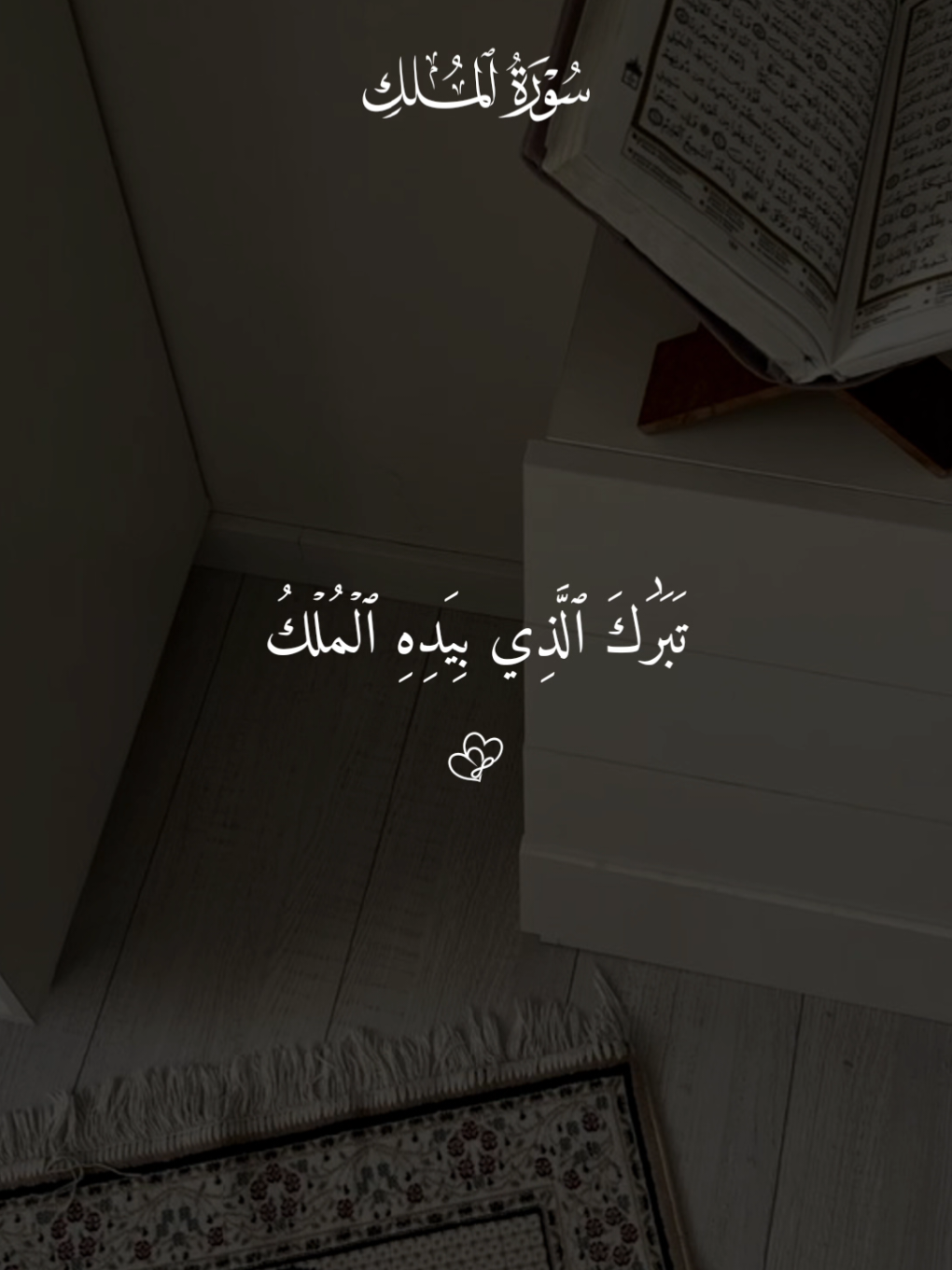 سورة الملك كاملة للقارئ الشيخ فارس عباد  #قران_كريم #سورة_الملك #فارس_عباد #quran #قران 