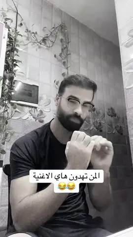 هم عدكم كهبسن بحياتكم لو لا 🤪🤪#الشعب_الصيني_ماله_حل😂😂 #اكسبلور #بغداد #viral_video 