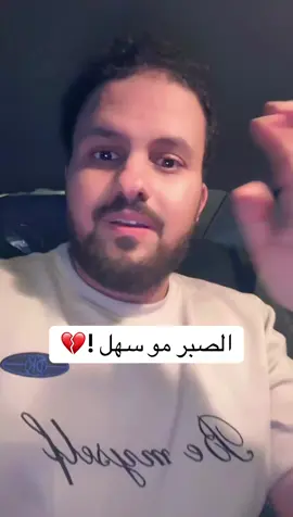 الله يبشرك لأنه يعلم ان الصبر مو سهل🥹#ابراهيم_الحربي #ابراهيم_بن_عبدالله_الحربي #اكسبلور #ابراهيم_يتكلم #صبر 