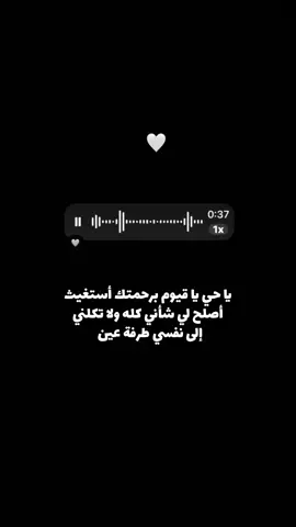 #ياحي_ياقيوم_برحمتك_استغيث #دعاء_يريح_القلوب #استجابة_الدعاء #يارب❤️ #ياالله 