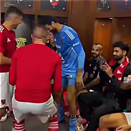 الأحتفال يجنن 💗🥹😍 #الاهلي #fyp #foryou #team_nox❄️ #تصميم_فيديوهات🎶🎤🎬 