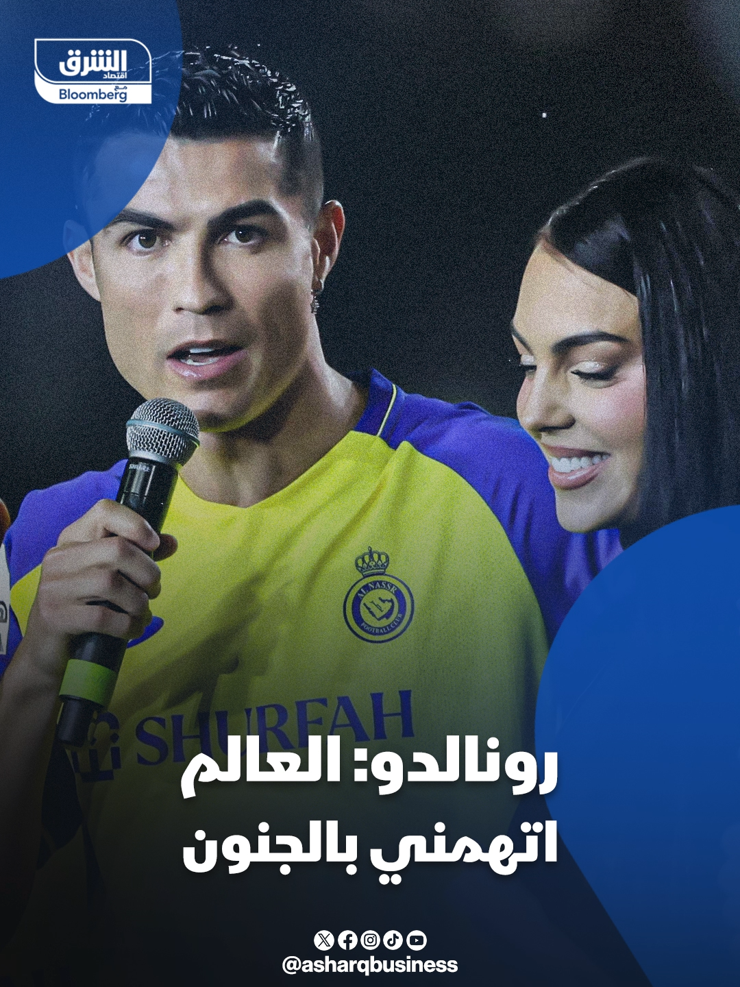 لاعب نادي النصر السعودي، #كريستيانو_رونالدو: أعتقد أنني 