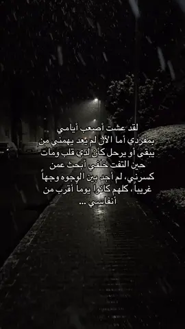 #لقد عشت أصعب أيامي بمفردي ، أما الآن أنا لم يعد يهمني من يبقى ومن يرحل كان لدي قلب ومات#viral #fypy  