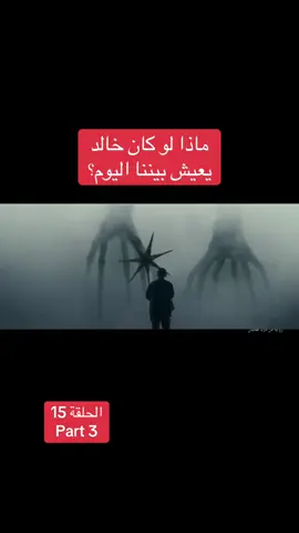 ماذا لو كان خالد يعيش بيننا اليوم؟ #islamic_media #atheist #الإسلام #القرآن #قصي_بيطار 