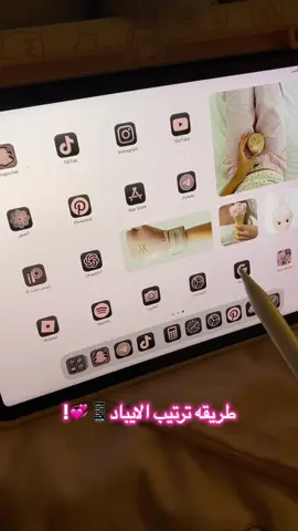 طريقه ترتيب الايباد🤭💞! #نوني_افضل_صانعة_محتوى_توكا #نوني_توكا_بوكا💓 #nony🍦🍓 #nony🧁🤍 #tocaboca 