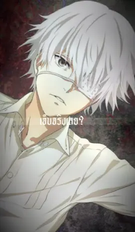 #fyp #foryou #คาเนกิ #เศร้า #ilovetiktok วดยกยดยพย