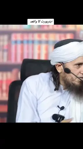 ایئرپورٹ کا واقعہ #muftitariqmasood #islamic_media #goviral #1millionviews #500k 