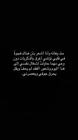 #فقيدي_الراحل_الذي_يشبه_الجنة_في_عيني 